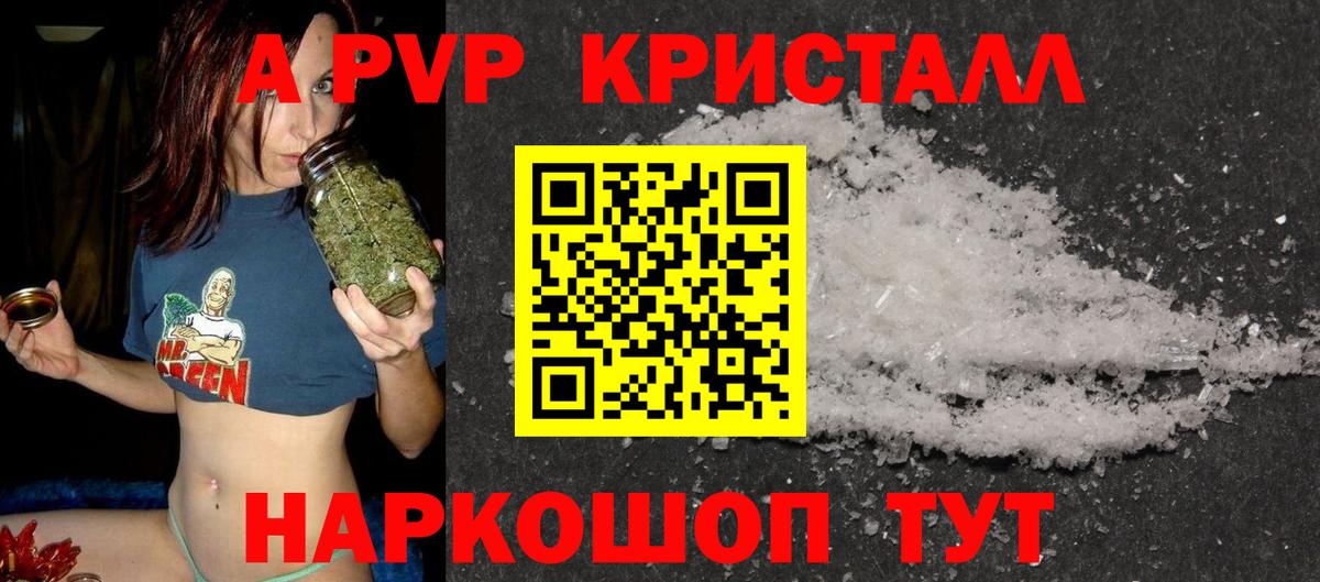 A PVP крисы CK  Вход с VPN  Благовещенск  APVP VHQ 