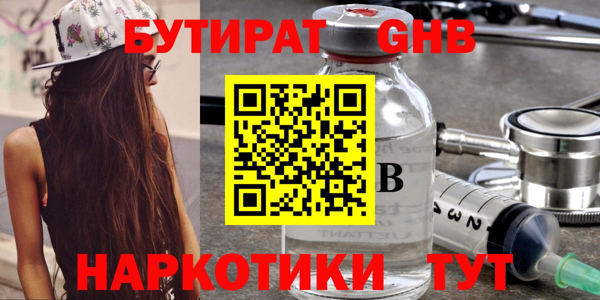 Благовещенск  Бутират оксибутират  Вход с VPN 