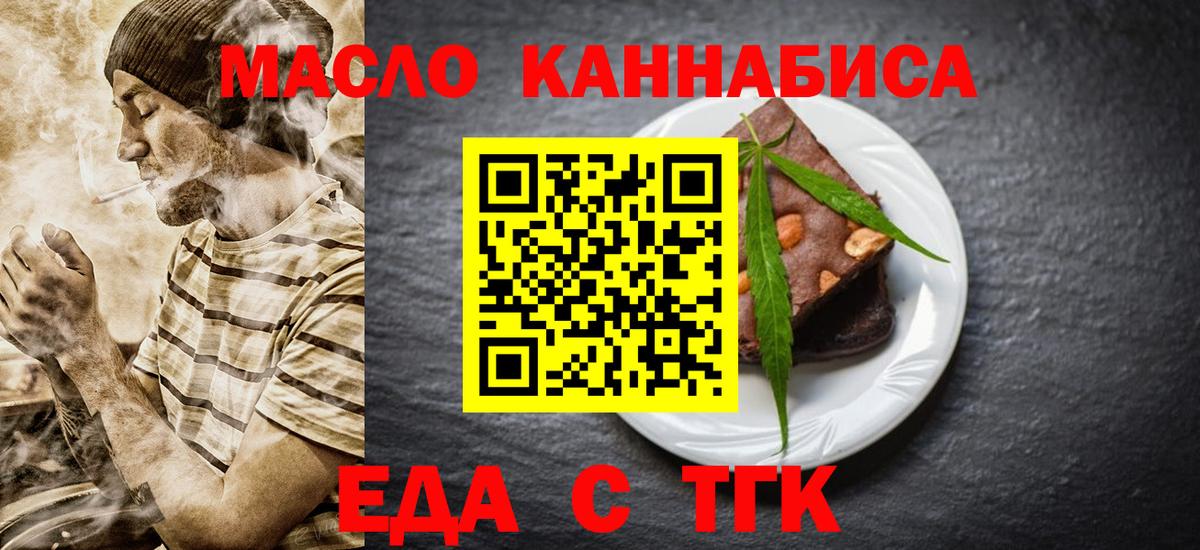 Благовещенск  Еда ТГК марихуана  Вход с VPN 