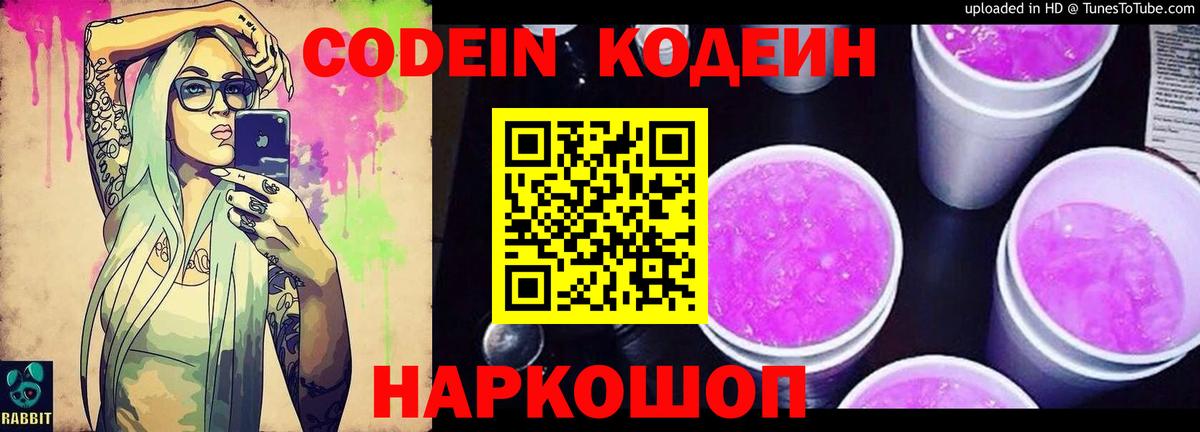 Codein напиток Lean (лин)  Кодеиновый сироп Lean напиток Lean (лин)  Вход с VPN  Благовещенск 