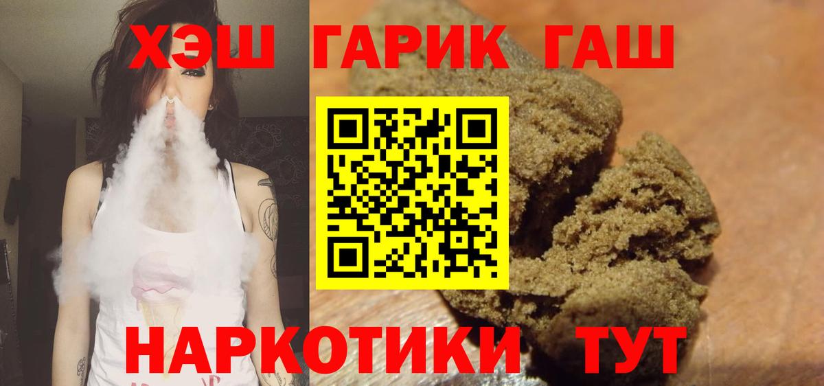 ГАШ  Гашиш убойный  Гашиш гашик  Вход с VPN  Благовещенск 