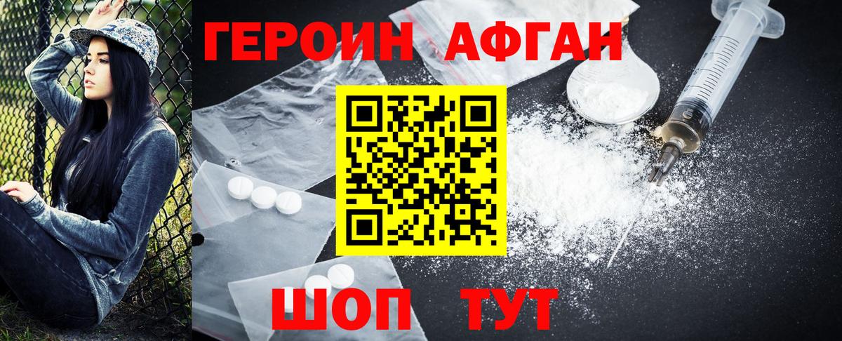 Героин  Героин афганец  Вход с VPN  Благовещенск 