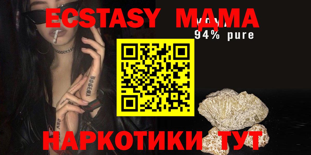 Благовещенск  МДМА  MDMA кристаллы  Вход с VPN  МДМА молли 