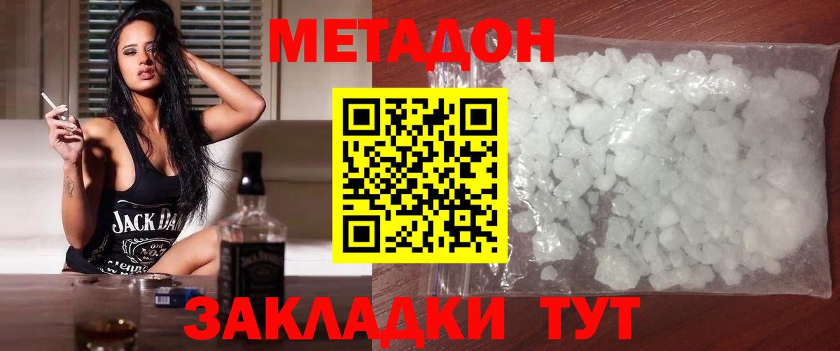 Благовещенск  Метадон methadone  МЕТАДОН VHQ  Вход с VPN 