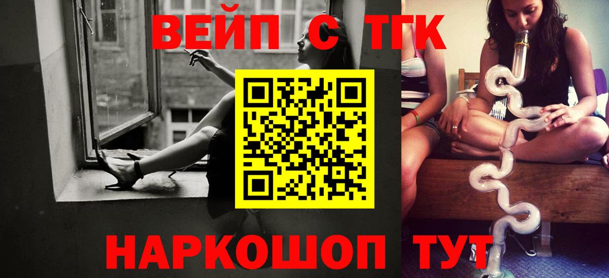 ТГК жижа  Вход с VPN  Благовещенск 